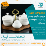 سرویس نمکپاش و قندان کد90228