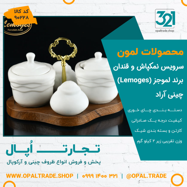 سرویس نمکپاش و قندان کد90228