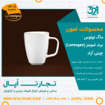 ماگ لوتوس کد90229