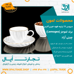 سرویس 12 پارچه قهوه خوری کارمن کد90231