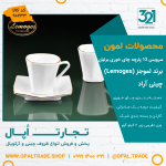 سرویس 12 پارچه چای خوری برلیان کد90233