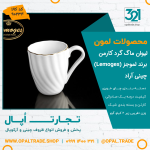 لیوان ماگ گرد کارمن کد90234