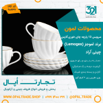 سرویس 12 پارچه چای خوری کارمن کد90236