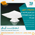 دیس شیرینی لاله پایه دار کد90180