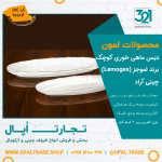 دیس ماهی خوری کوچک کد90184