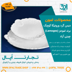 دیس گرد ورونیکا کوچک کد90193