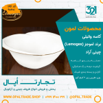 کاسه وانیلی کد90201