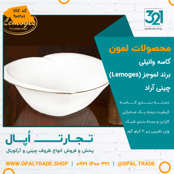 کاسه وانیلی کد90201