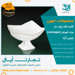 کاسه لاله پایه دار کد90202