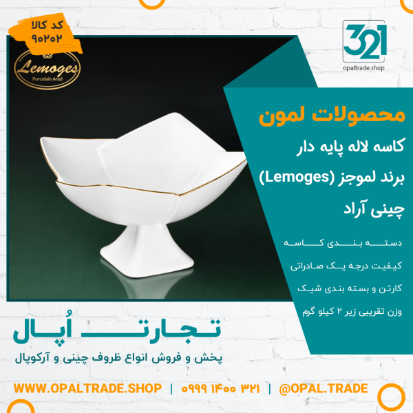 کاسه لاله پایه دار کد90202