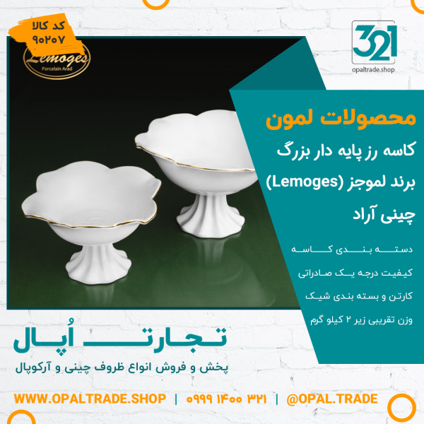 کاسه رز پایه دار بزرگ کد90207