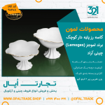 کاسه رز پایه دار کوچک کد90208