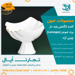 کاسه انگشتی پایه دار کد90209