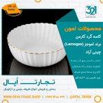 کاسه گرد کارمن کد90218