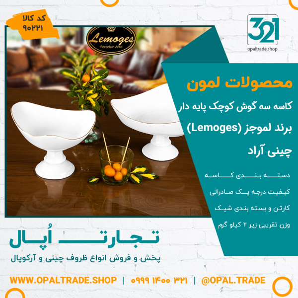 کاسه سه گوش کوچک پایه دار کد90221