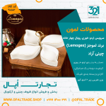 سرویس اردو خوری رویال چهار خانه کد90102
