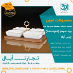 سرویس اردوخوری مستطیل موج چهار خانه کد90108