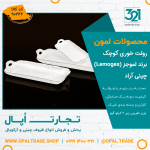 رولت خوری کوچک کد90246