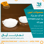 تابه گرد سزار بزرگ کد90123