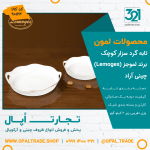 تابه گرد سزار کوچک کد90124 - Image 2