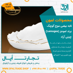 تابه بیضی موج کوچک کد90132