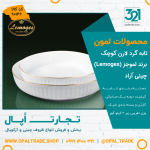 تابه گرد لارن کوچک کد90146