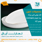 تابه بیضی لارن بزرگ کد90147