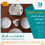 سرویس کودک 5 پارچه خرس های خوشحال آفر کد 50166