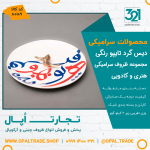 ظروف کادویی سرامیکی دیس گرد تایپو رنگی کد 80109 - Image 2