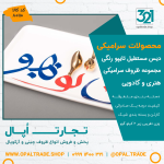 ظروف کادویی سرامیکی دیس مستطیل تایپو رنگی کد 80110 - Image 2