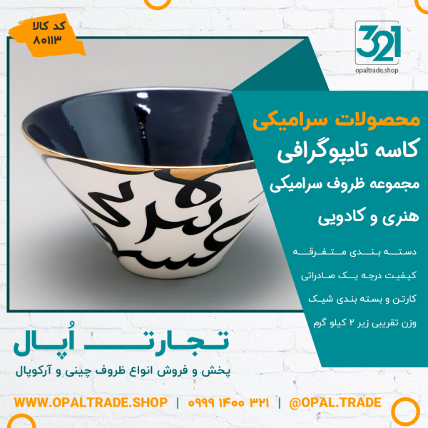 ظروف کادویی سرامیکی کاسه تایپوگرافی کد 80113 - Image 2