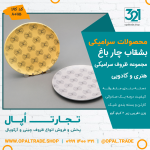 ظروف کادویی سرامیکی بشقاب چار باغ کد 80115 - Image 2