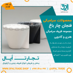 ظروف کادویی سرامیکی  فنجان چار باغ کد 80116 - Image 2