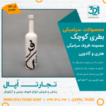 ظروف کادویی سرامیکی بطری کوچک کد 80122 - Image 2