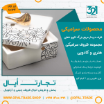 ظروف کادویی سرامیکی ظرف دربدار مربع بزرگ تایپو خطی کد 80124 - Image 2