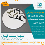 ظروف کادویی سرامیکی بشقاب تک تایپو طلا کد 80130 - Image 2