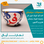 ظروف کادویی سرامیکی کاسه گود کوچک تایپو رنگی کد 80141 - Image 2