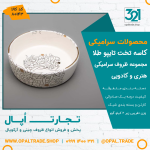 ظروف کادویی سرامیکی کاسه تخت تایپو طلا کد 80143 - Image 2