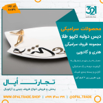 ظروف کادویی سرامیکی دیس دولبه تایپو طلا کد 80149 - Image 2