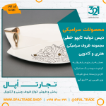 ظروف کادویی سرامیکی دیس دولبه تایپو خطی کد 80151 - Image 2