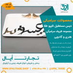 ظروف کادویی سرامیکی دیس مستطیل تایپو طلا کد 80152 - Image 2