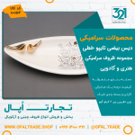 ظروف کادویی سرامیکی دیس بیضی تایپو خطی کد 80154 - Image 2