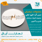 ظروف کادویی سرامیکی دیس گرد تایپو خطی کد 80156 - Image 2