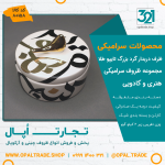 ظروف کادویی سرامیکی ظرف دربدار گرد بزرگ تایپو طلا کد 80158 - Image 2