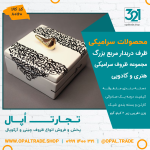 ظروف کادویی سرامیکی ظرف دربدار مربع بزرگ کد 80160 - Image 2