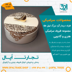 ظروف کادویی سرامیکی ظرف دربدار گرد بزرگ لیبل طلا کد 80166 - Image 2