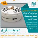 ظروف کادویی سرامیکی ظرف دربدار گرد بزرگ کد 80167 - Image 2