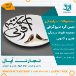 ظروف کادویی سرامیکی دیس گرد تایپوگرافی کد 80169 - Image 2