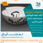 ظروف کادویی سرامیکی کاسه دولبه تایپوگرافی کد 80171 - Image 2