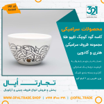 ظروف کادویی سرامیکی کاسه گود کوچک تایپو طلا کد 80174 - Image 2